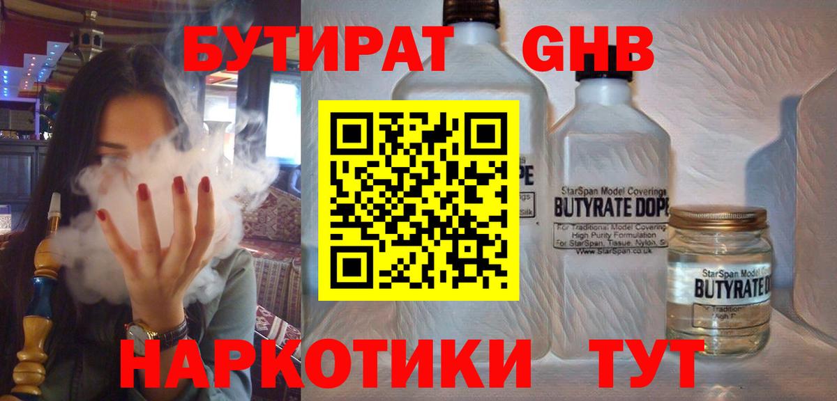 Октябрьский  Бутират жидкий экстази  Бутират  Вход с VPN 