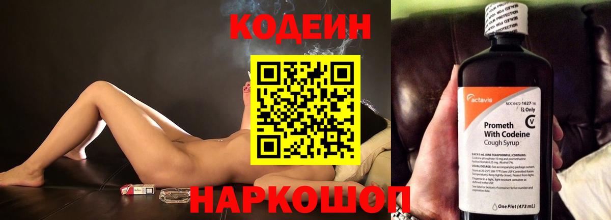 Кодеиновый сироп Lean Purple Drank  Вход с VPN  Октябрьский 