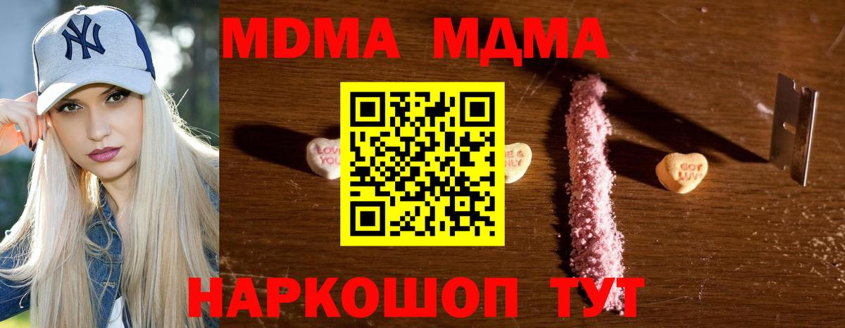 MDMA  Вход с VPN  Октябрьский  МДМА Molly 
