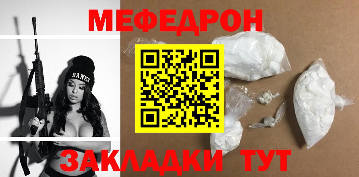 Меф мяу мяу  Октябрьский